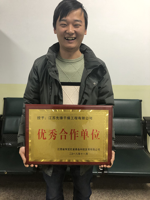 先鋒干燥喜獲華寶孔雀授予的“^合作單位”榮譽證書