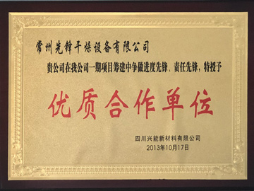 四川興能新材料優(yōu)質合作單位