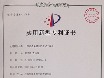 一種可避免跳刀的盤式干燥機^證書
