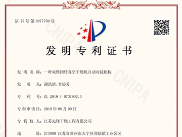 一種雙錐回轉(zhuǎn)真空干燥機自動對接機構(gòu)