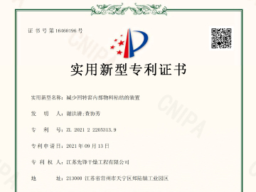 減少回轉(zhuǎn)窯內(nèi)部物料粘結的裝置