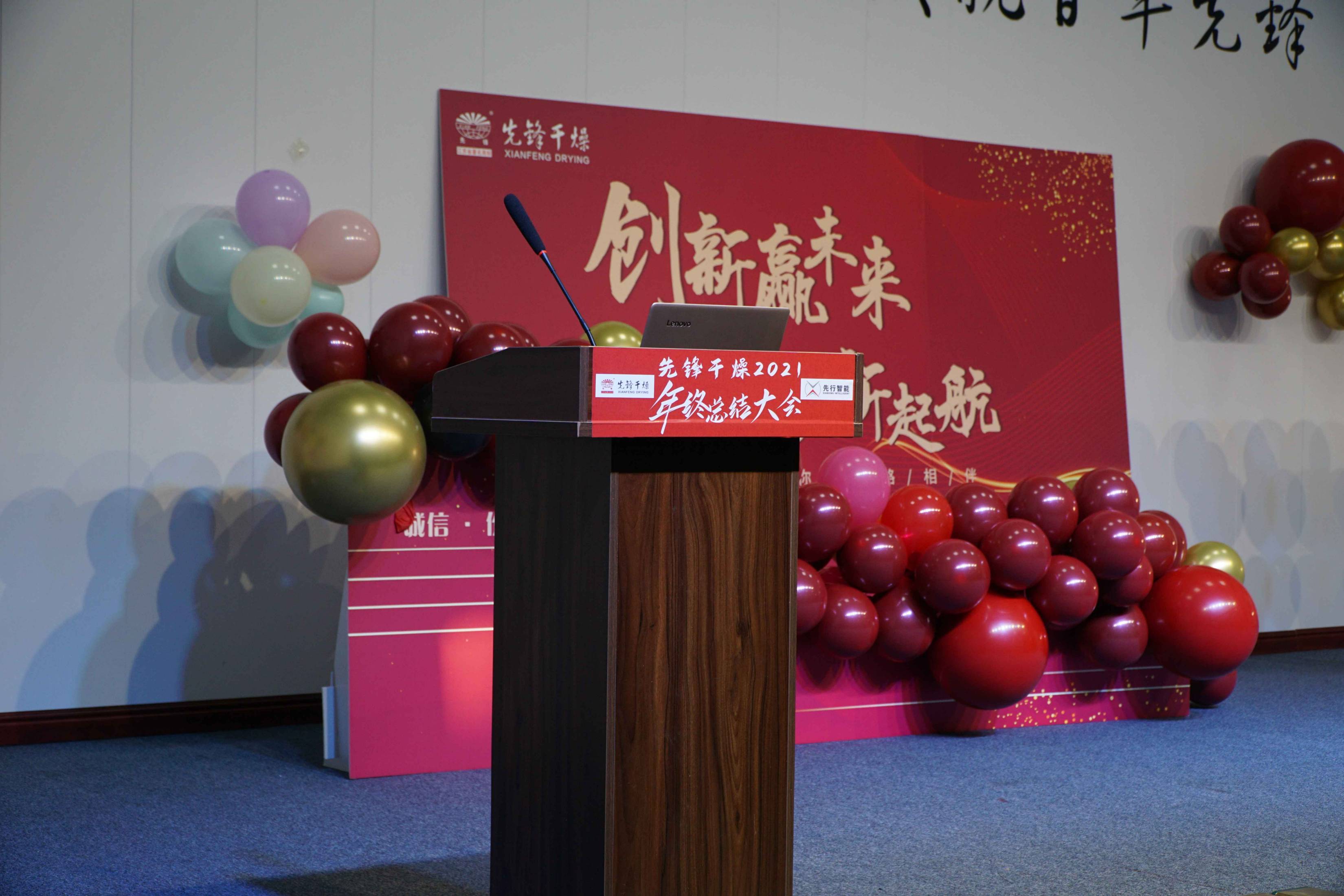先鋒2021年會(huì)新年全體員工視頻