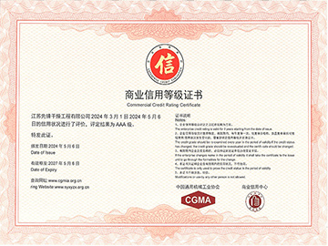 商業(yè)信用等級(jí)證書