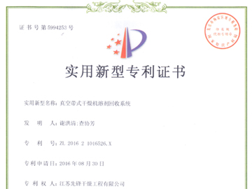 真空帶式干燥機溶劑回收系統(tǒng)