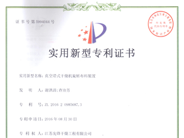 真空帶式干燥機旋轉(zhuǎn)布料裝置^