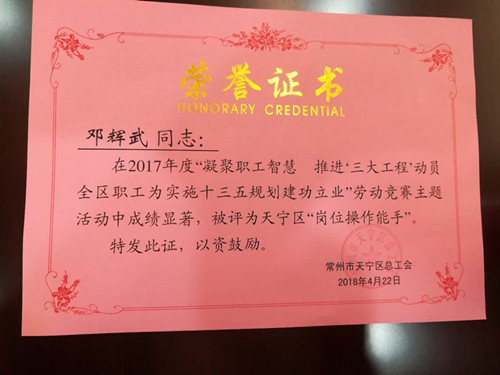 鄧輝武榮譽證書