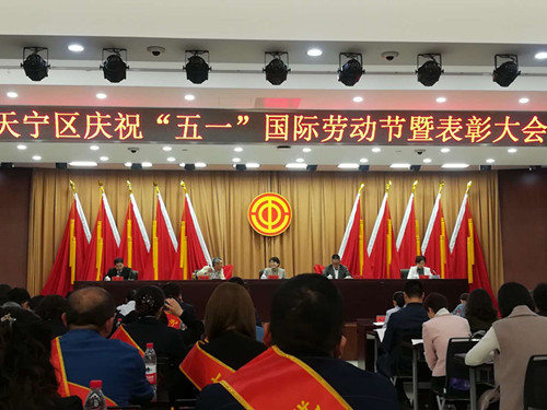 2018年五一國際勞動節(jié)暨表彰大會現(xiàn)場