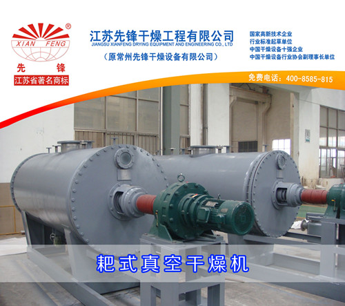 電池材料耙式干燥機(jī)