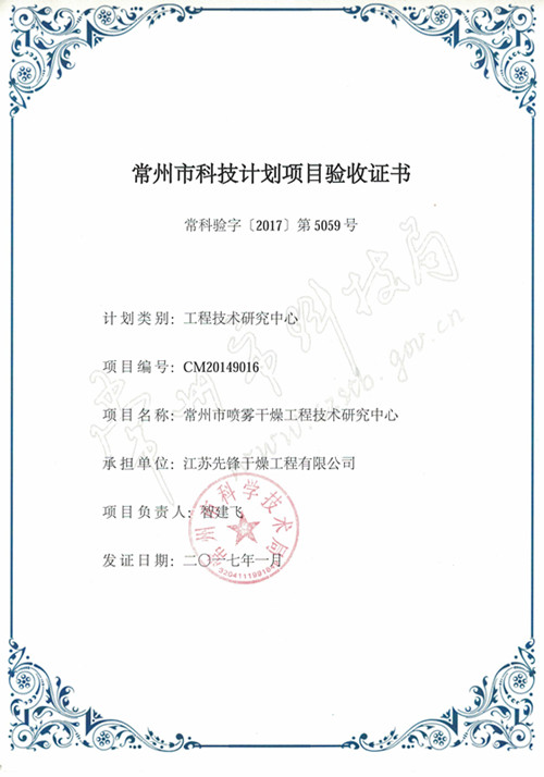 常州市科技計劃項目驗收書