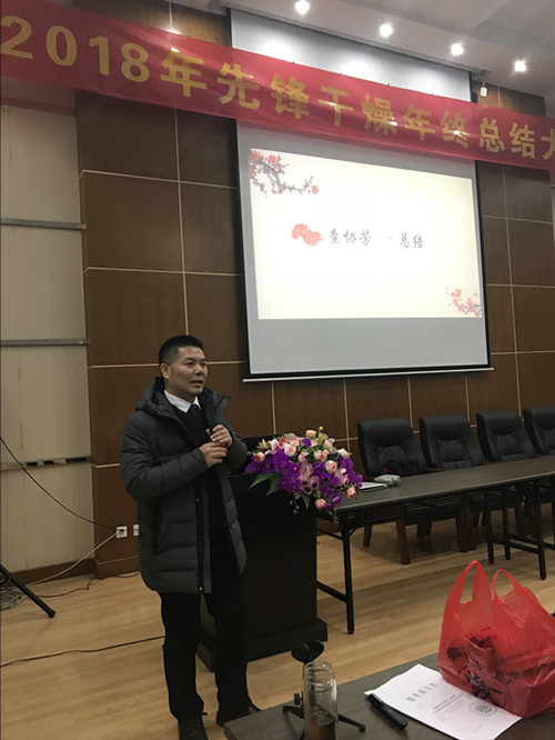 總經(jīng)理查協(xié)芳作會議總結(jié)